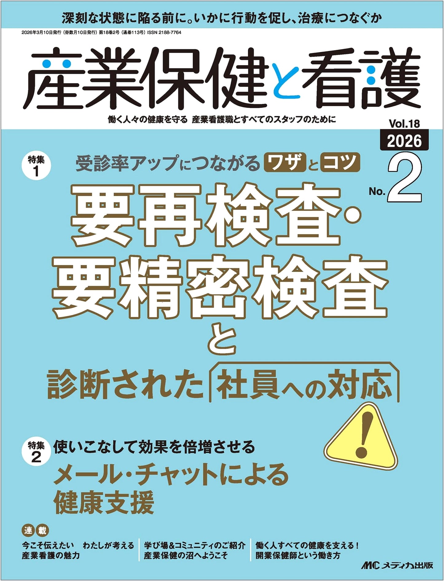 Occupational Health and Nursing 2026, Issue 2: Responding to Employees Needing Re-examination