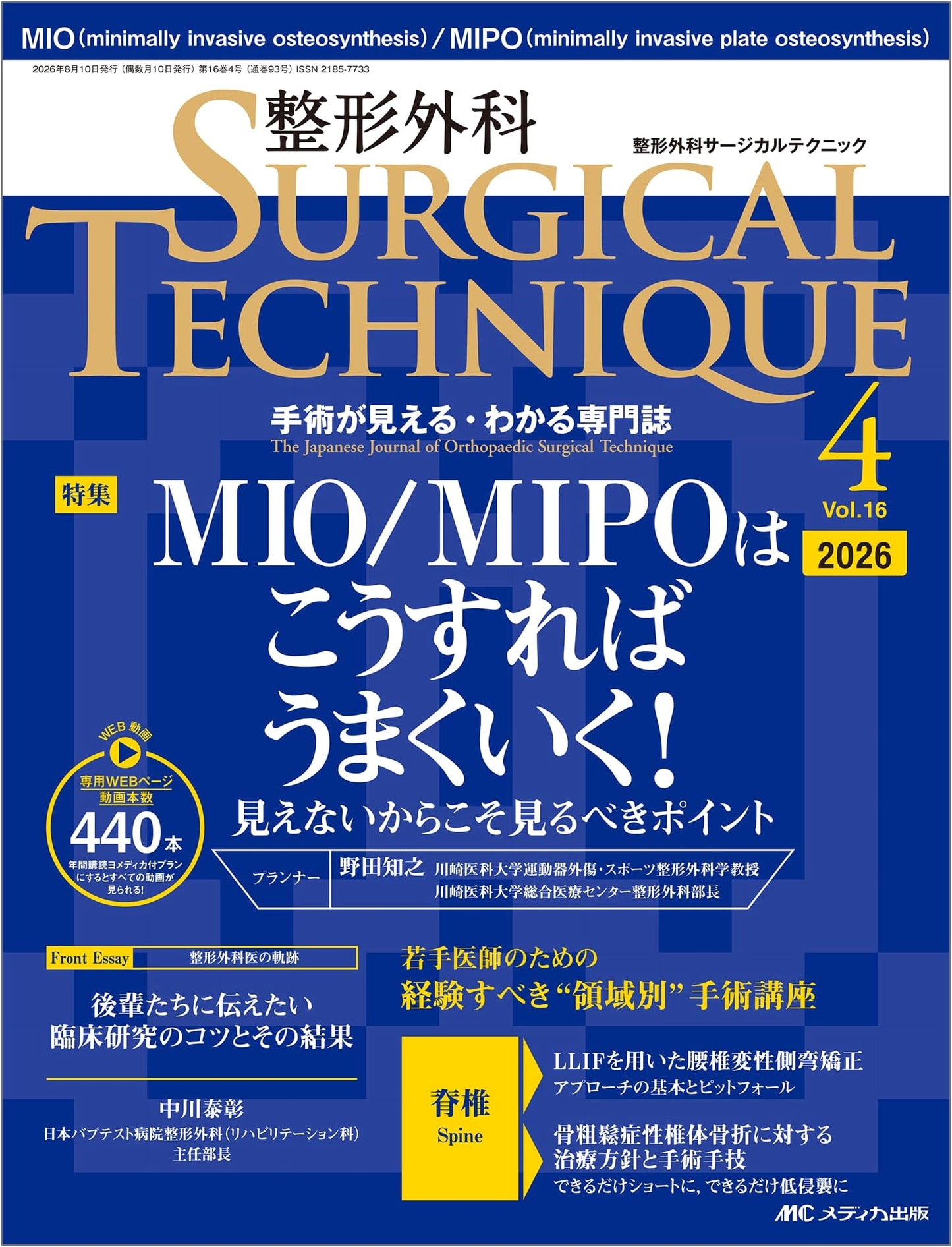 Orthopedic Surgical Techniques 2026: Special Issue on Successful MIO/MIPO (Vol. 16 No. 4)