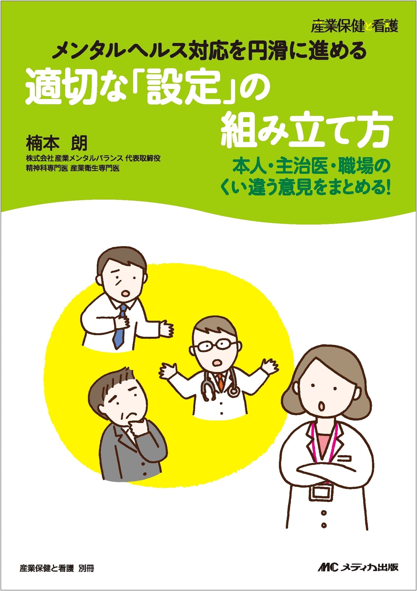 Assembling the Right Framework: Facilitating Mental Health Support (Industrial Health and Nursing Supplement)