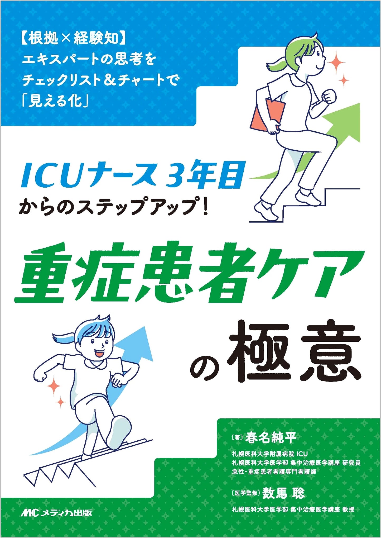 Stepping Up from Your 3rd Year as an ICU Nurse: Mastering Critical Patient Care