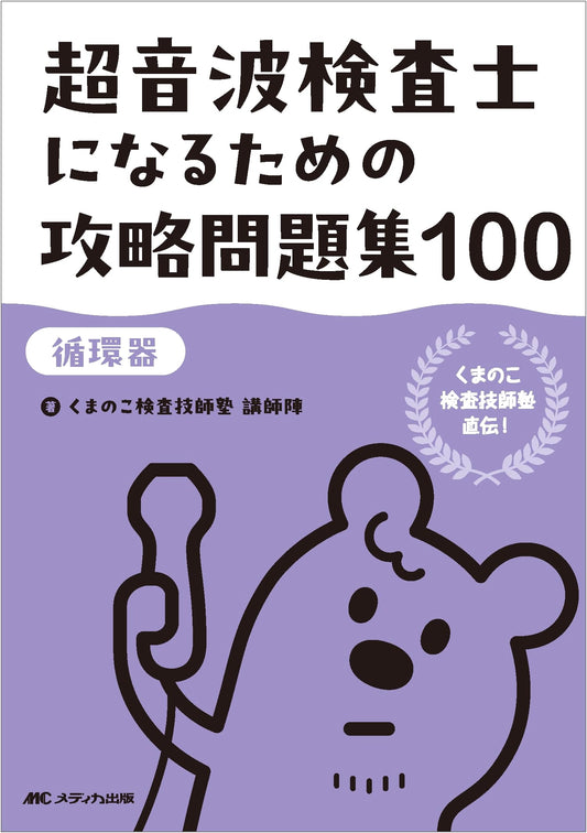 100 Cardiovascular Ultrasound Technician Practice Questions: Kumanoko Prep Direct Instruction