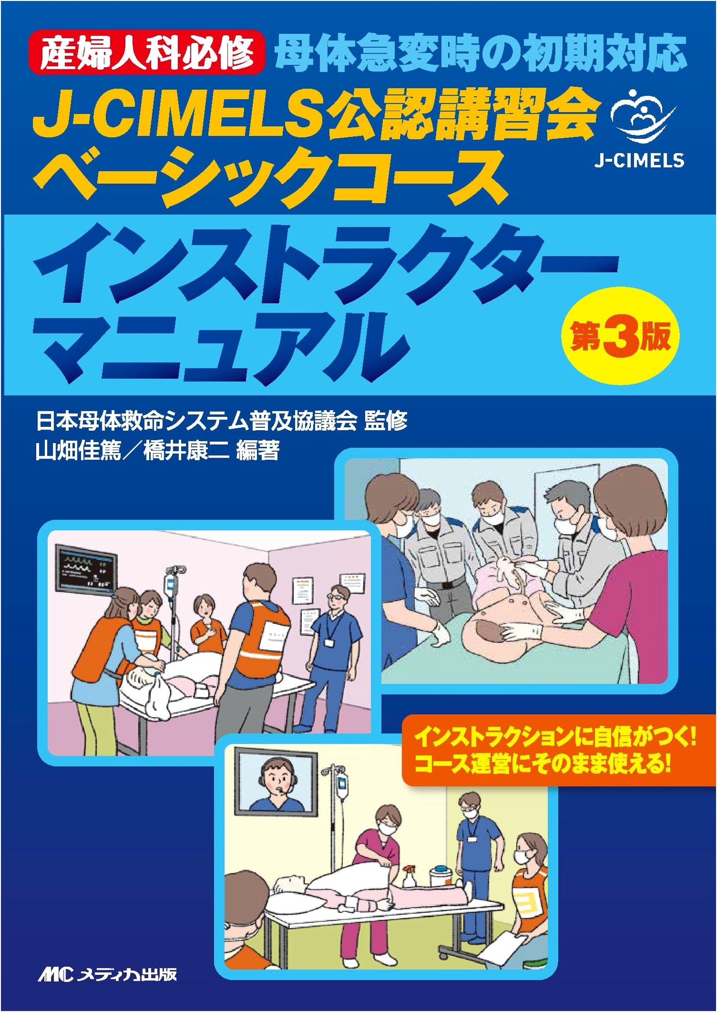 J-CIMELS Instructor Manual: Initial Response to Maternal Crisis, 3rd Ed.