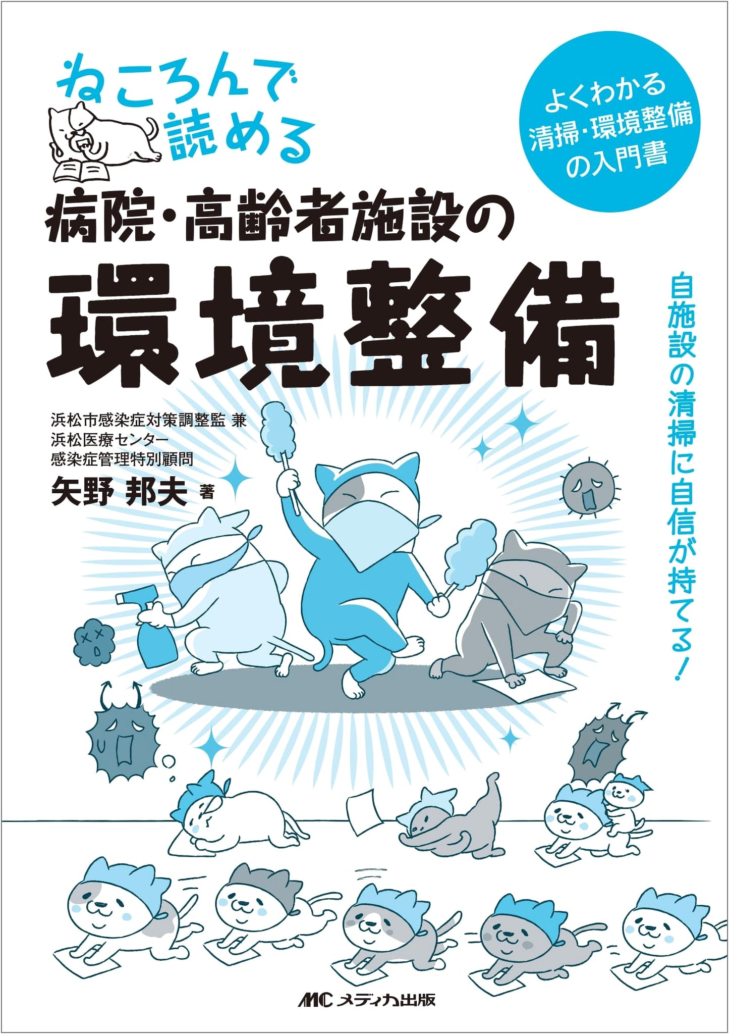 Easy-to-Read Guide to Environmental Maintenance in Hospitals & Elderly Care Facilities: Boost Your Cleaning Confidence!
