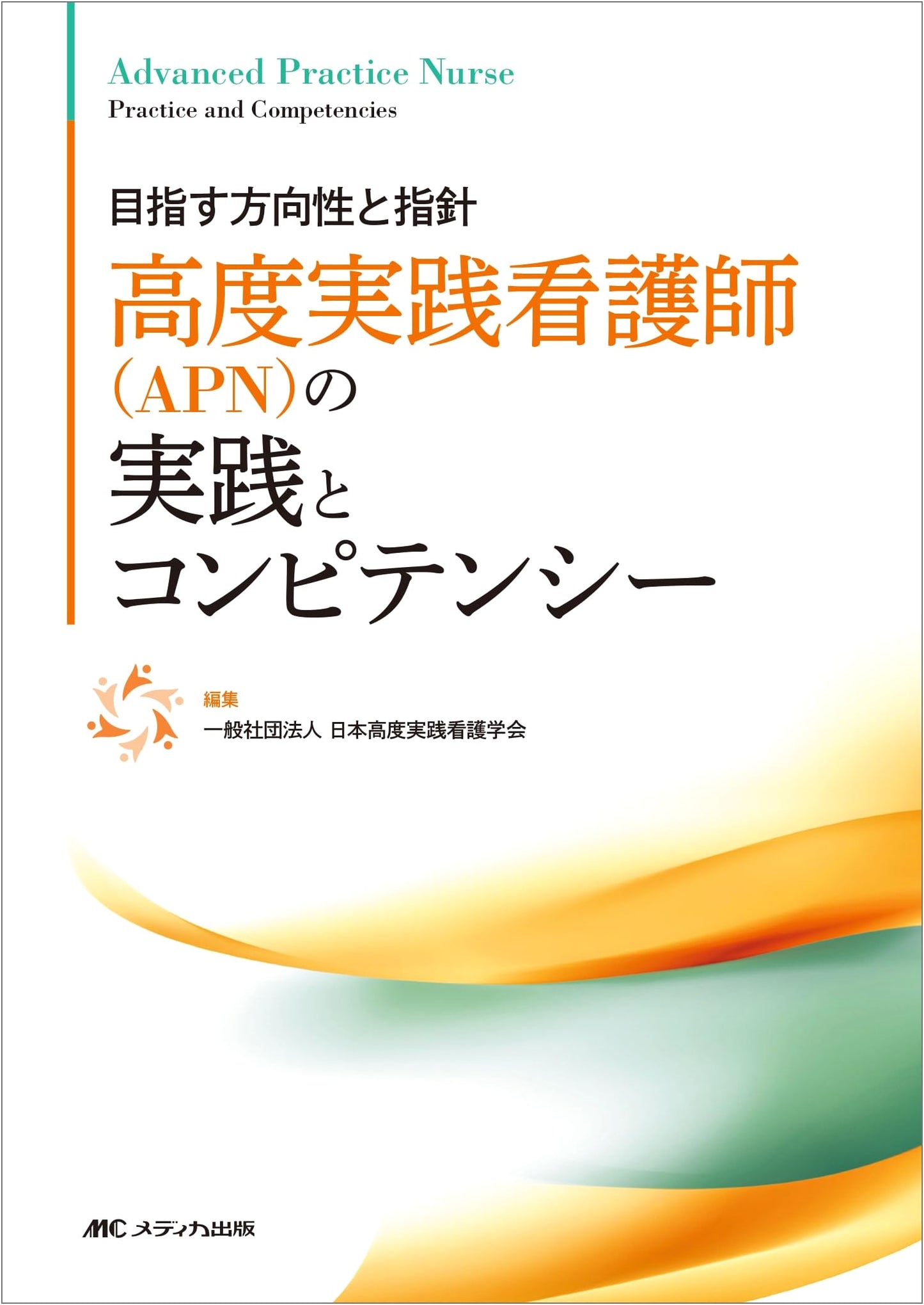 Practice and Competencies of Advanced Practice Nurses (APN)