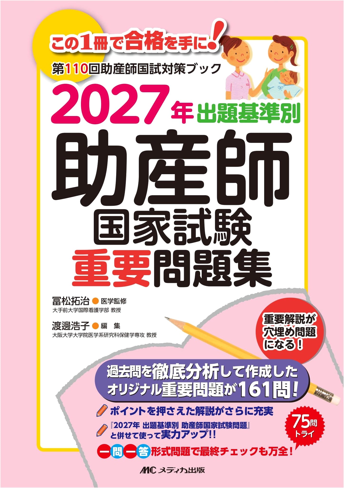 2027 Midwife National Exam Important Problem Collection by Question Standards