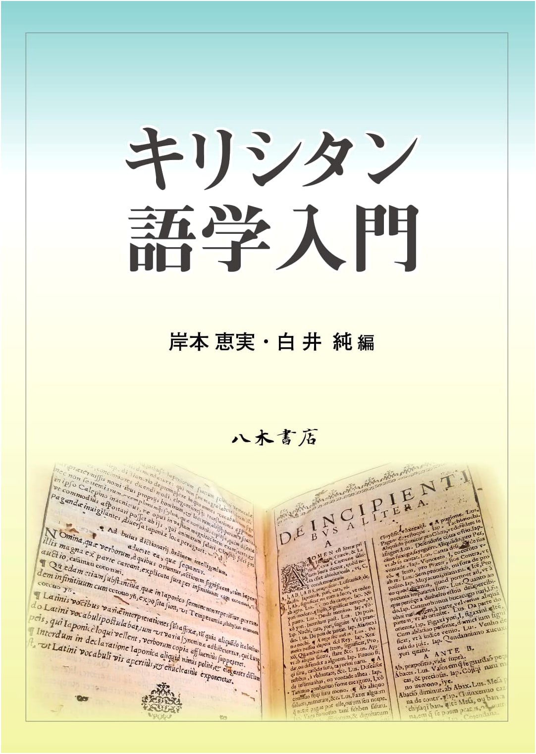 Introduction to Kirishitan Linguistics
