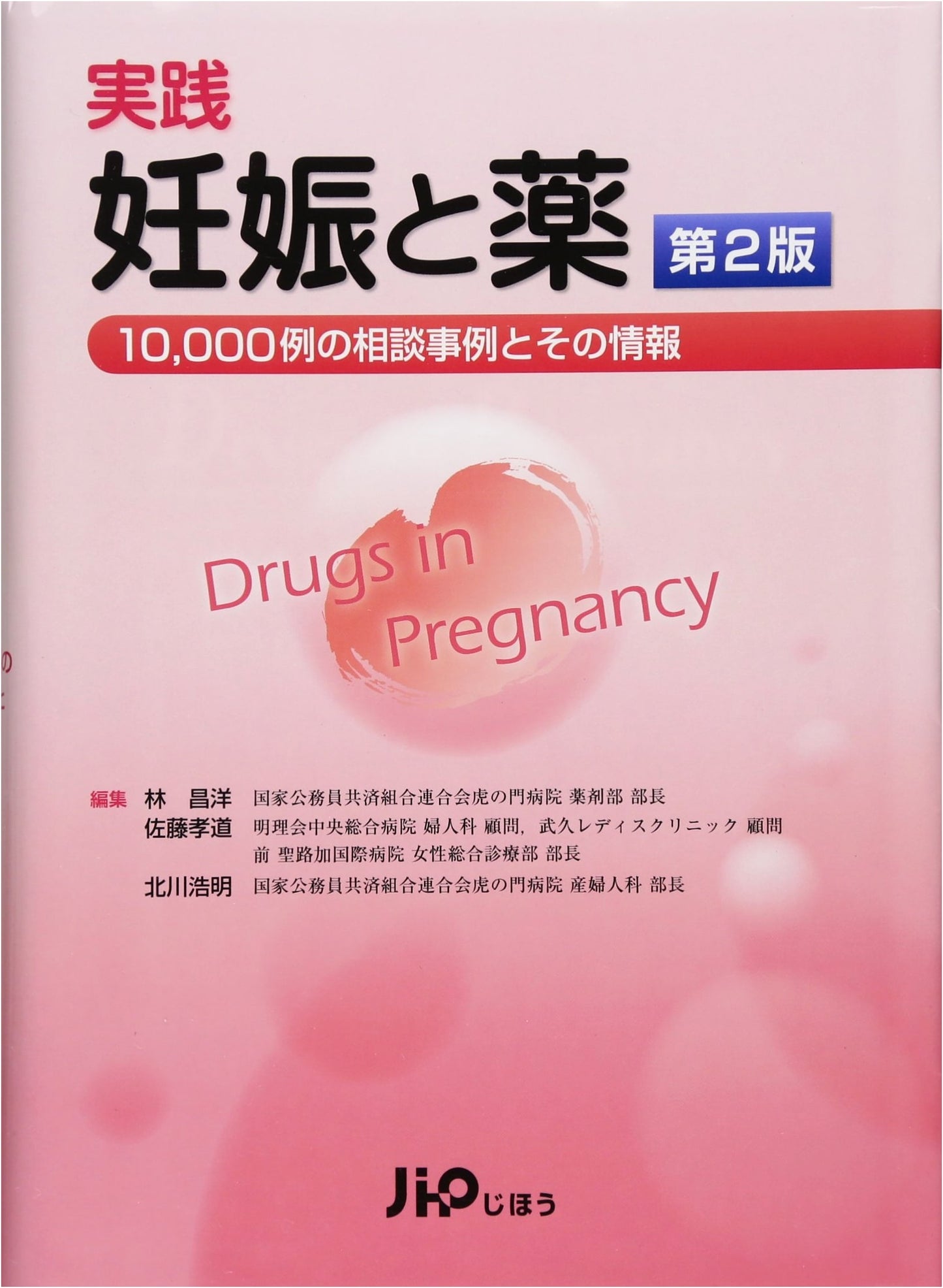 Practical Guide to Pregnancy and Medication, 2nd Edition: 10,000 Case Studies