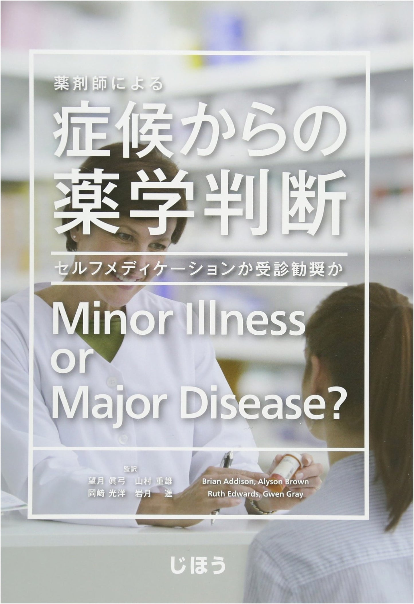 Pharmacist's Guide to Symptom-Based Pharmaceutical Decisions: Self-Care or Referral