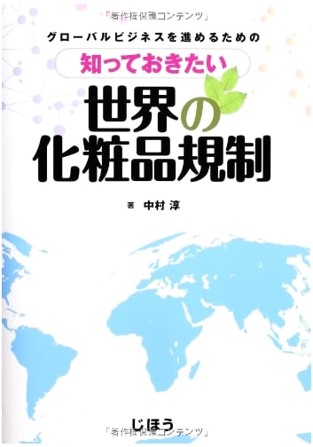 Global Cosmetic Regulations: Essential Knowledge for International Business