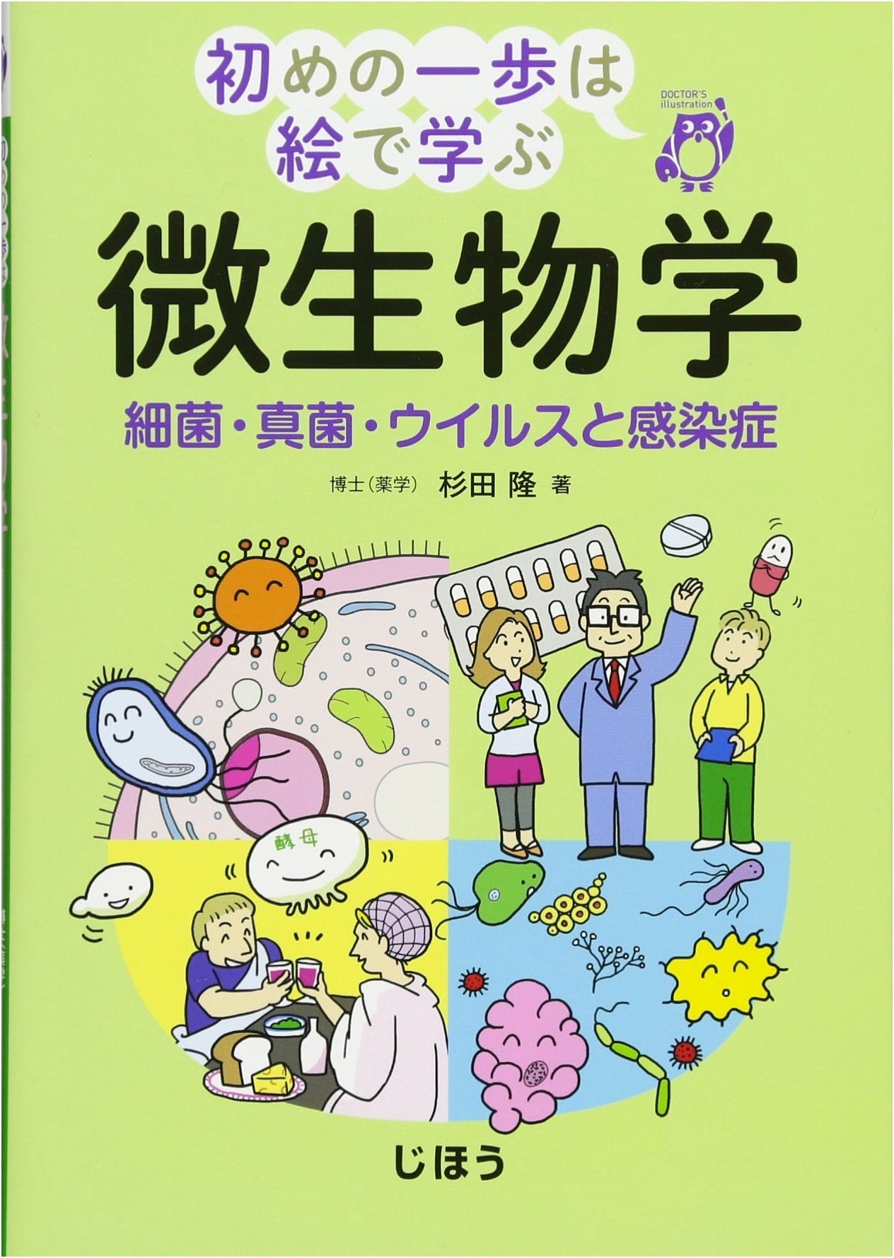 Microbiology: Learning the Basics with Pictures - Bacteria, Viruses, and Fungi