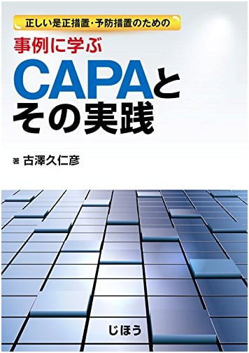 CAPA in Practice: Learning from Examples for Corrective and Preventive Action by Kunihiko Furusawa
