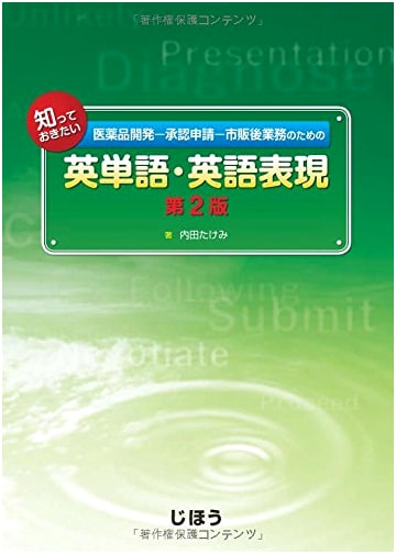 English Vocabulary & Expressions for Pharmaceutical Development, Approval, & Post-Market Activities