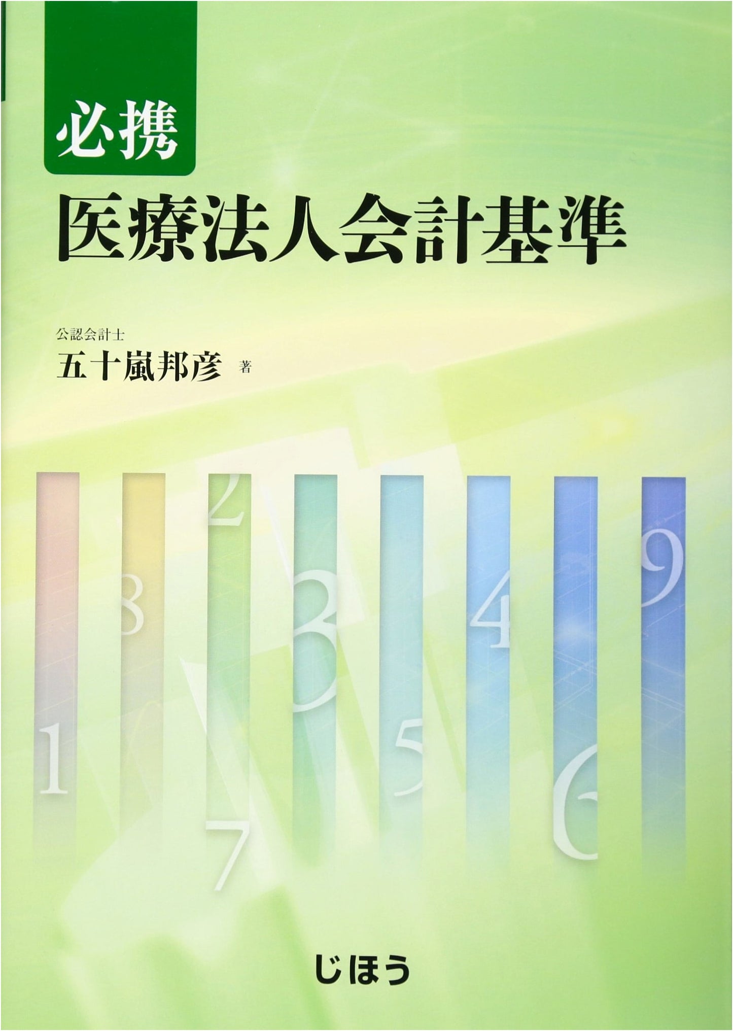 Essential Guide to Medical Corporation Accounting Standards by Kunihiko Igarashi