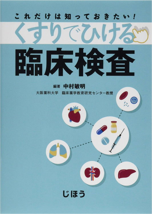 Essential Guide to Clinical Laboratory Tests Searchable by Drug