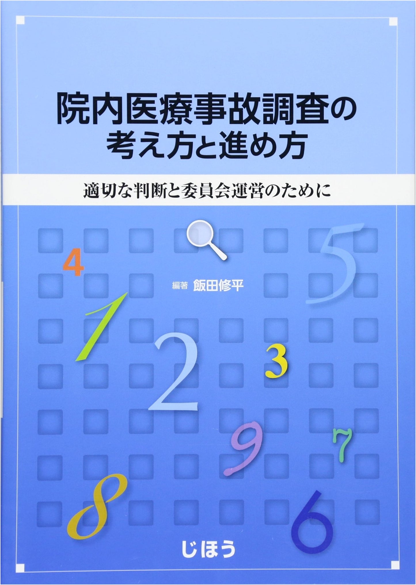 Investigating In-Hospital Medical Accidents: Best Practices by Shuhei Iida