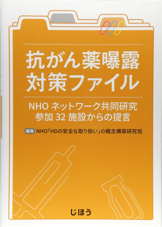 Anti-Cancer Drug Exposure Countermeasures File: Recommendations from 32 NHO Network Facilities