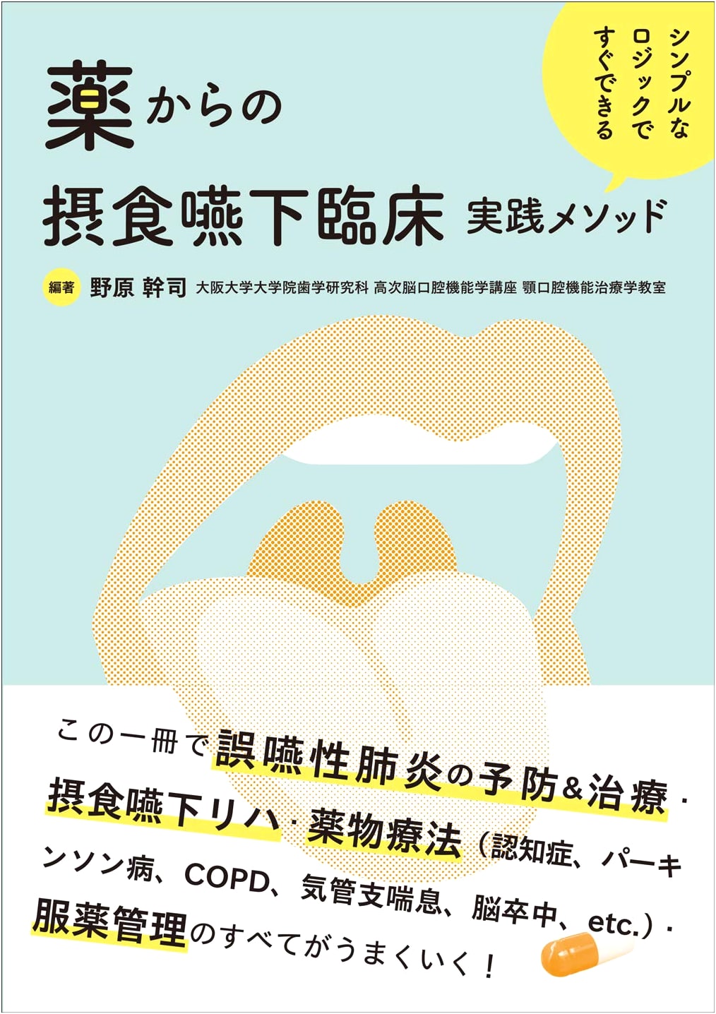 Simple Logic for Immediate Clinical Practice: Drug-Related Eating & Swallowing Methods