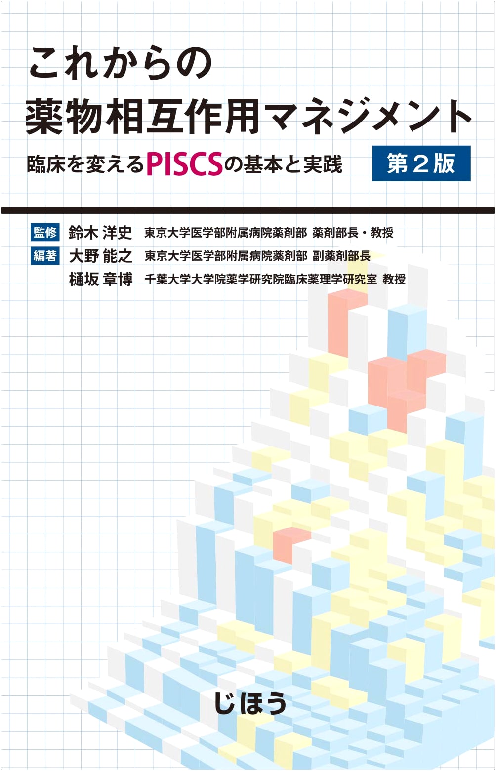 Future Drug Interaction Management: PISCS Basics & Practice for Clinical Change, 2nd Ed.