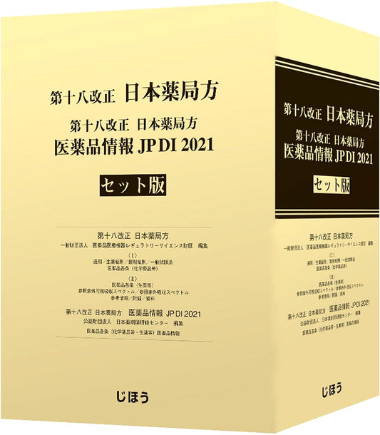 18th Revised Japanese Pharmacopoeia: Pharmaceutical Information JP DI 2021 Set