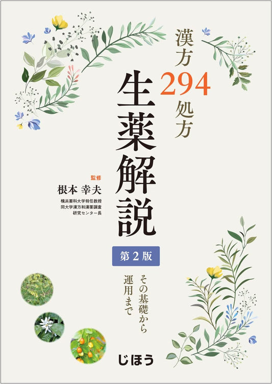 Traditional Japanese Medicine: 294 Prescriptions & Crude Drug Explanations, 2nd Ed.