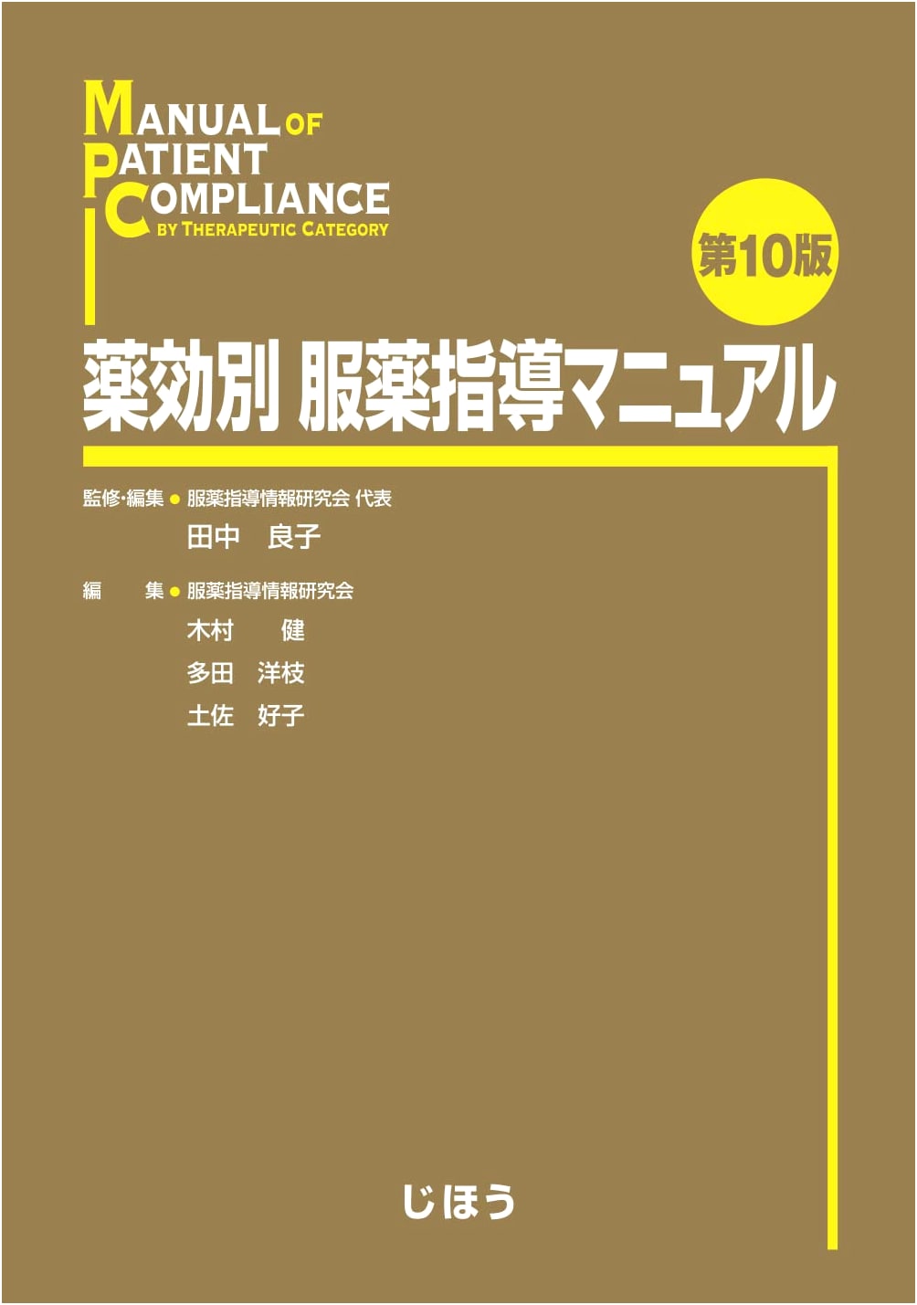 Drug Efficacy-Specific Medication Guidance Manual, 10th Edition