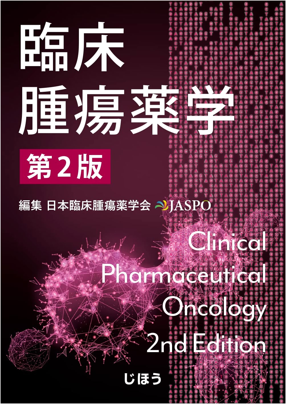 Clinical Oncology Pharmacy, 2nd Edition