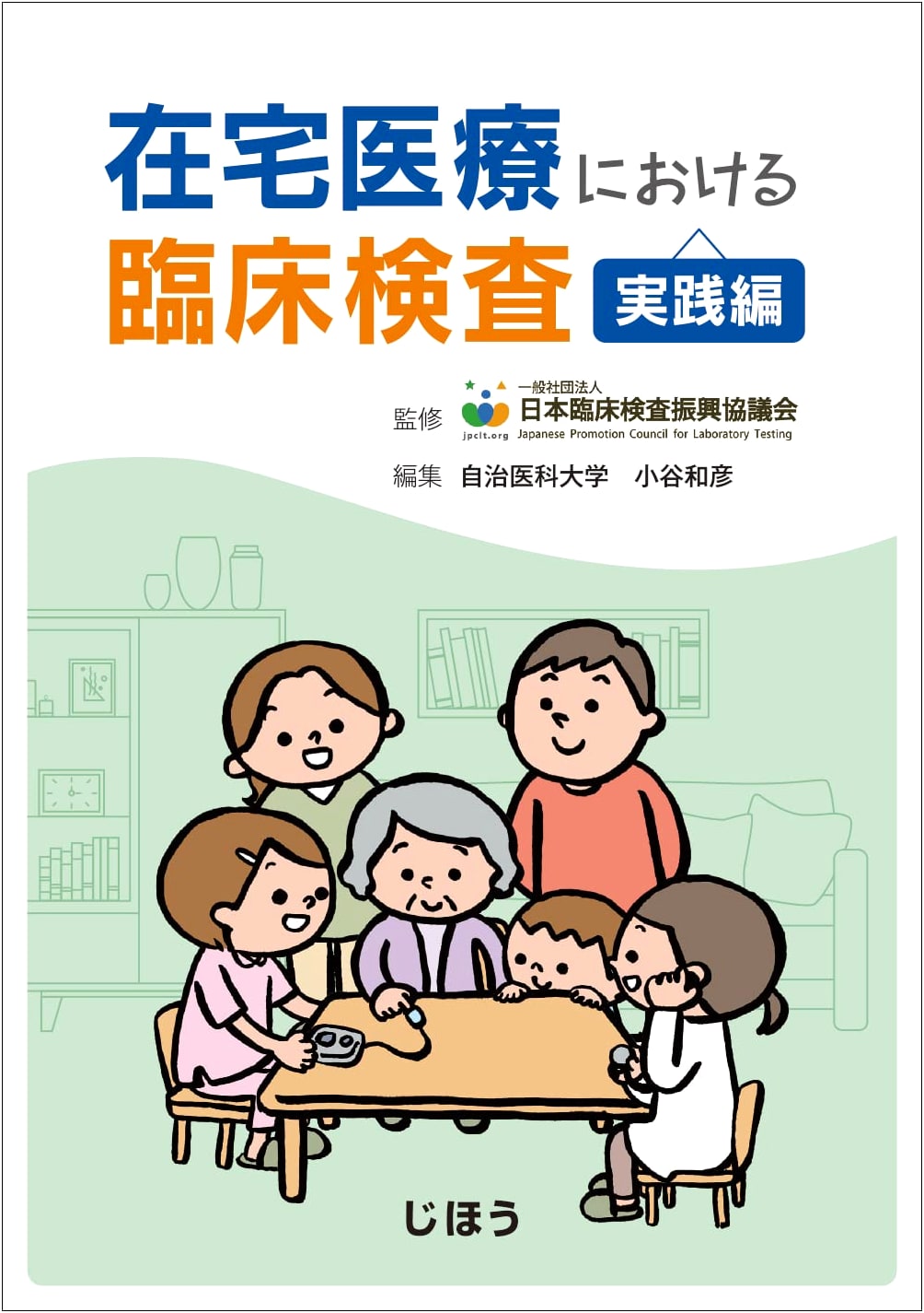 Clinical Examination in Home Healthcare: Practical Edition