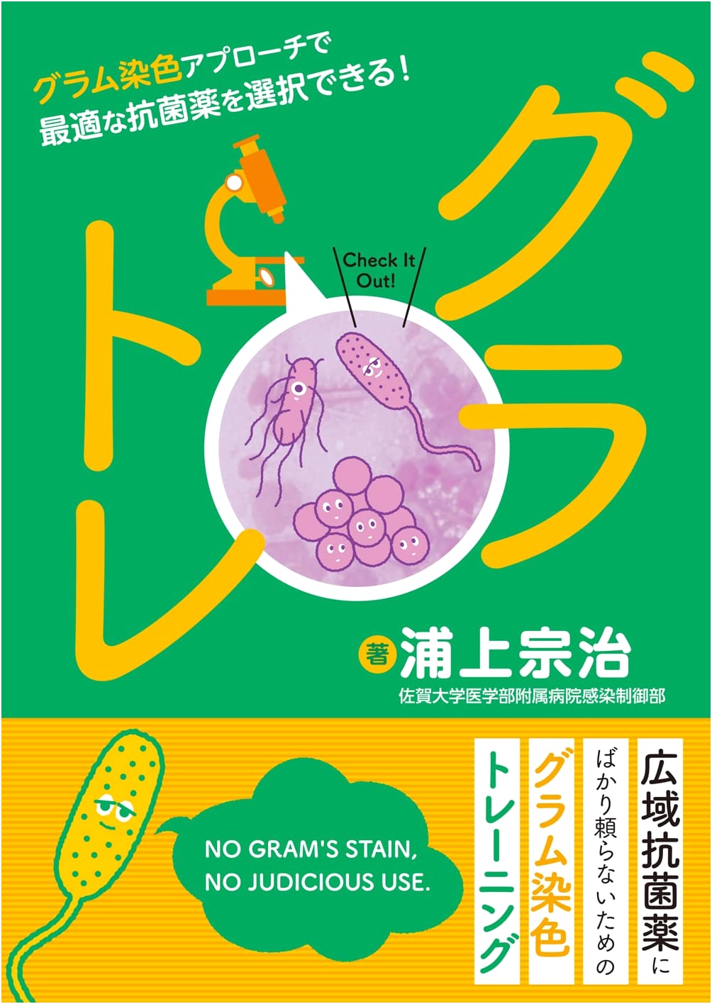 Guratore: Optimizing Antibiotic Selection with the Gram Stain Approach