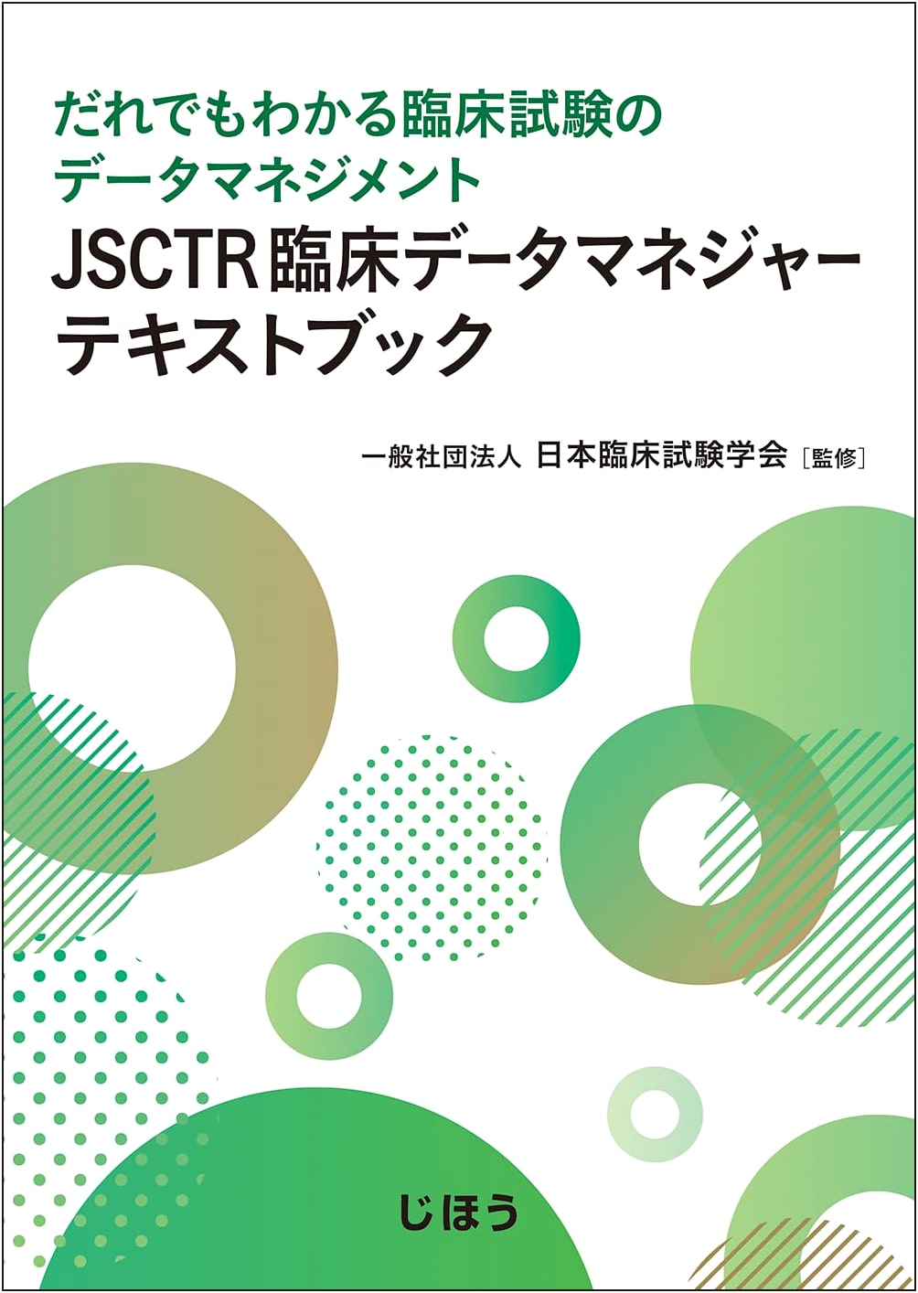 JSCTR Clinical Data Manager Textbook: Clinical Trial Data Management Made Easy