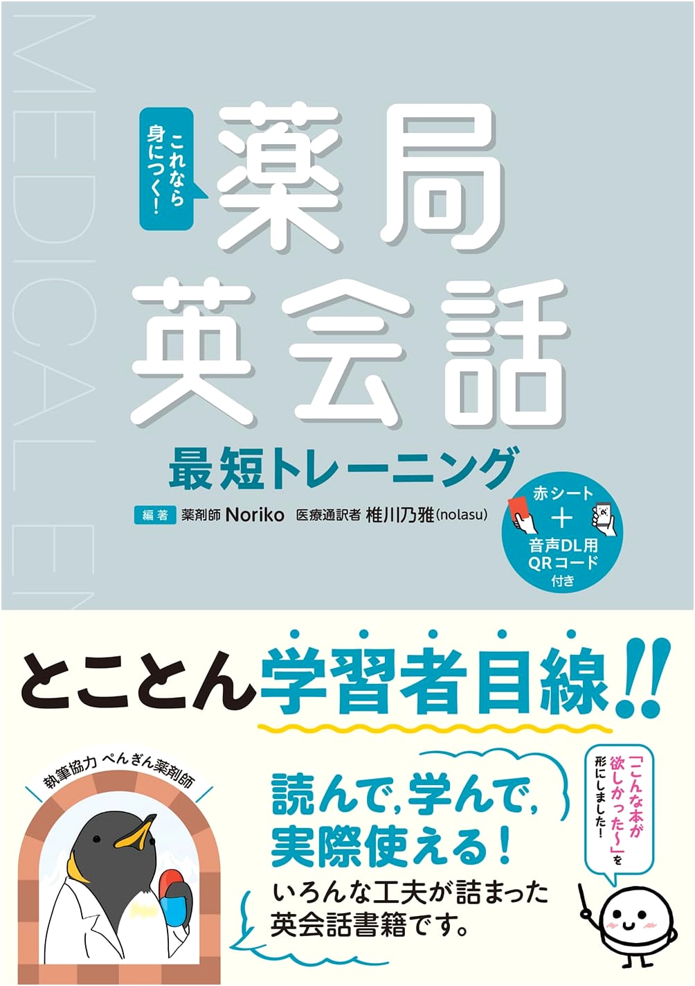Master Pharmacy English: Shortest Training Course