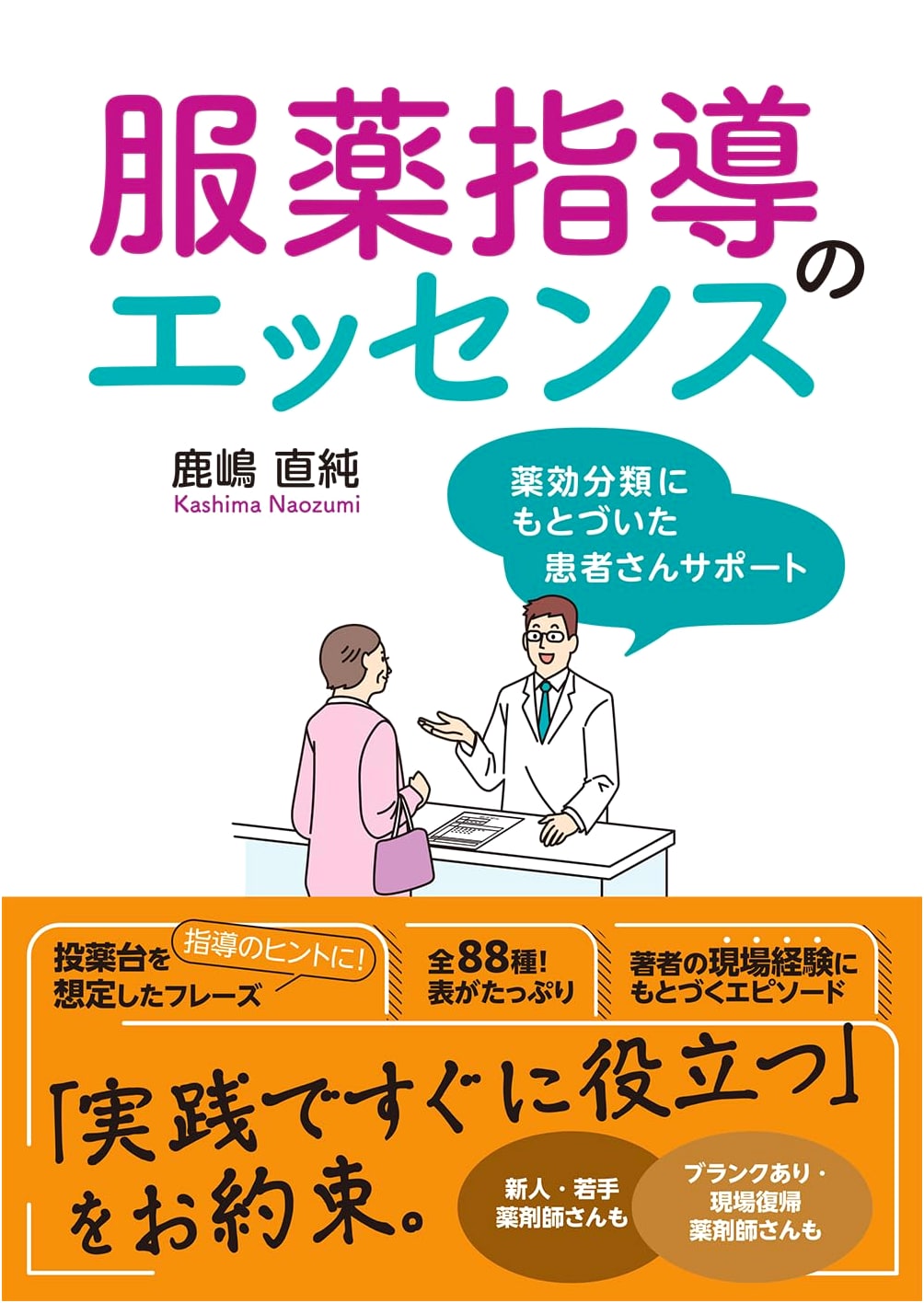 The Essence of Medication Guidance: Patient Support Based on Pharmacological Classification