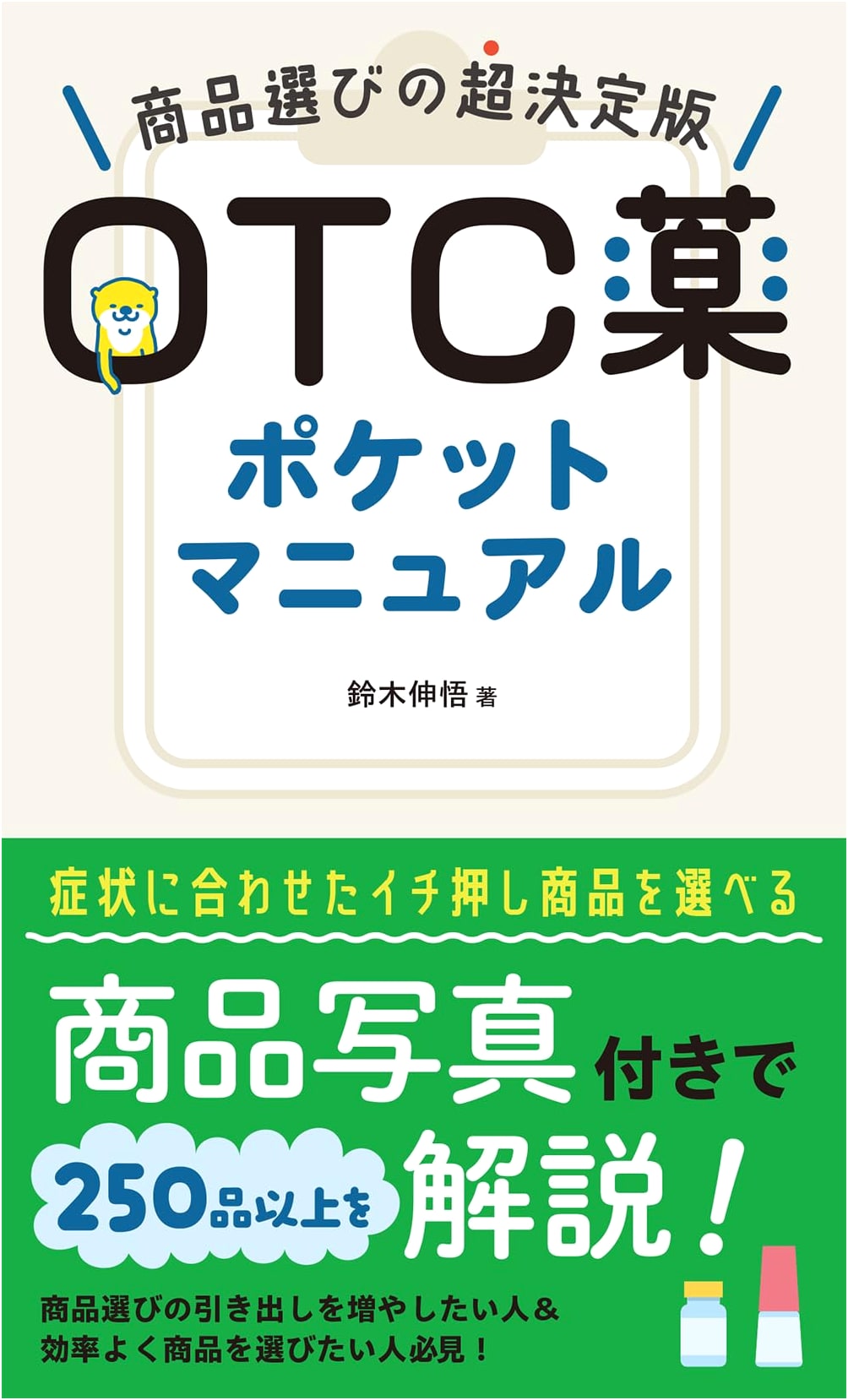 The Ultimate OTC Drug Selection Guide: Pocket Manual by Shingo Suzuki