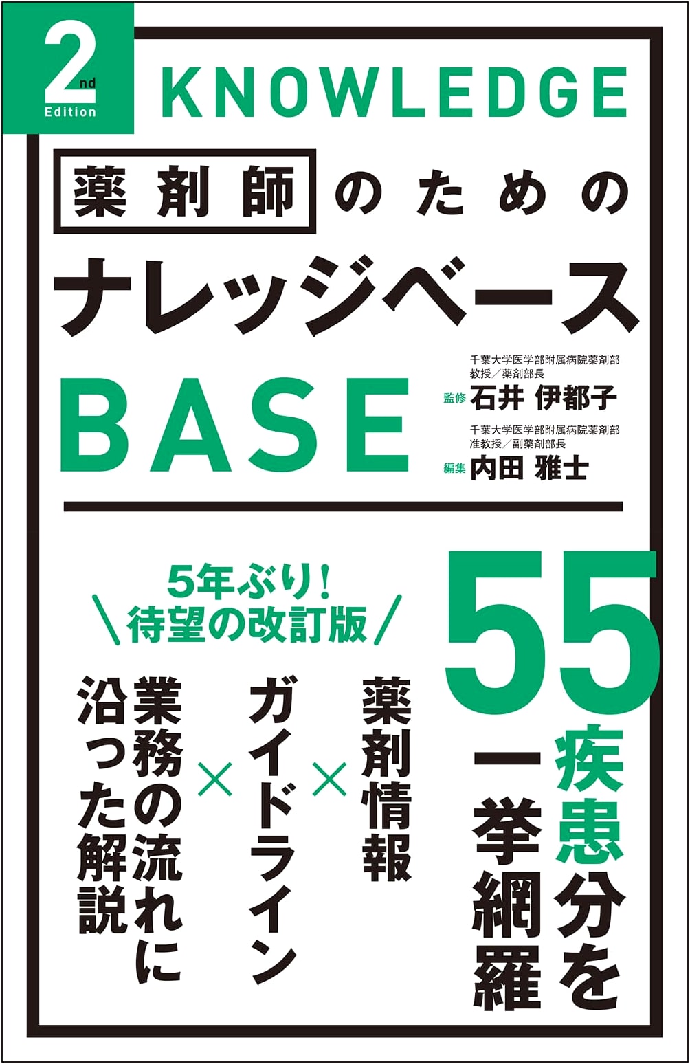 Pharmacist's Knowledge Base, 2nd Edition