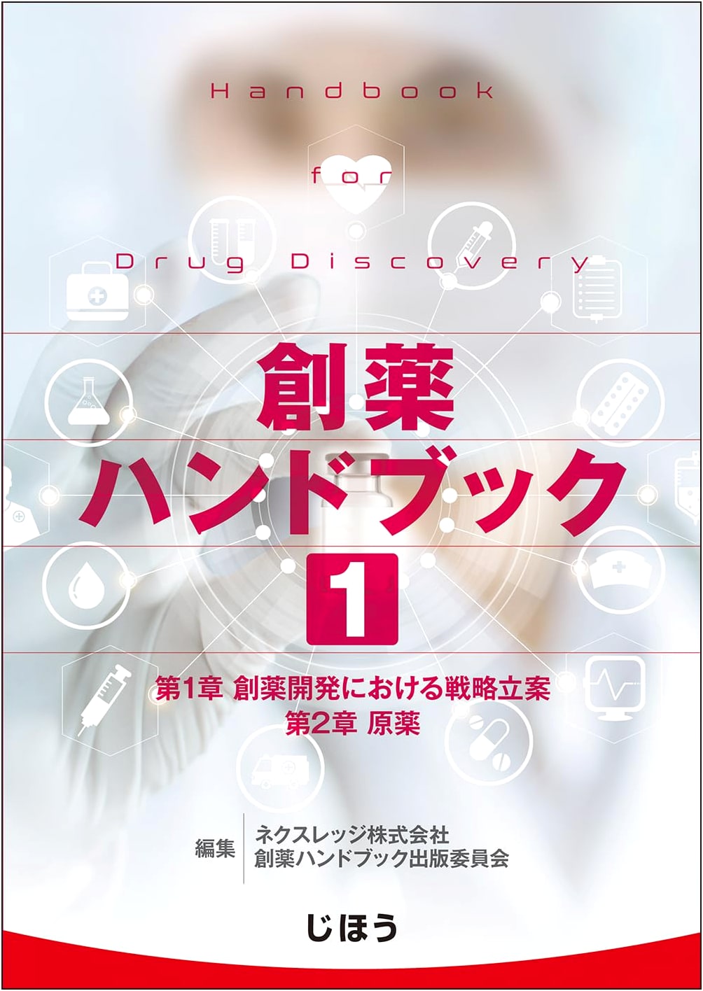 Drug Discovery Handbook, Volume 1