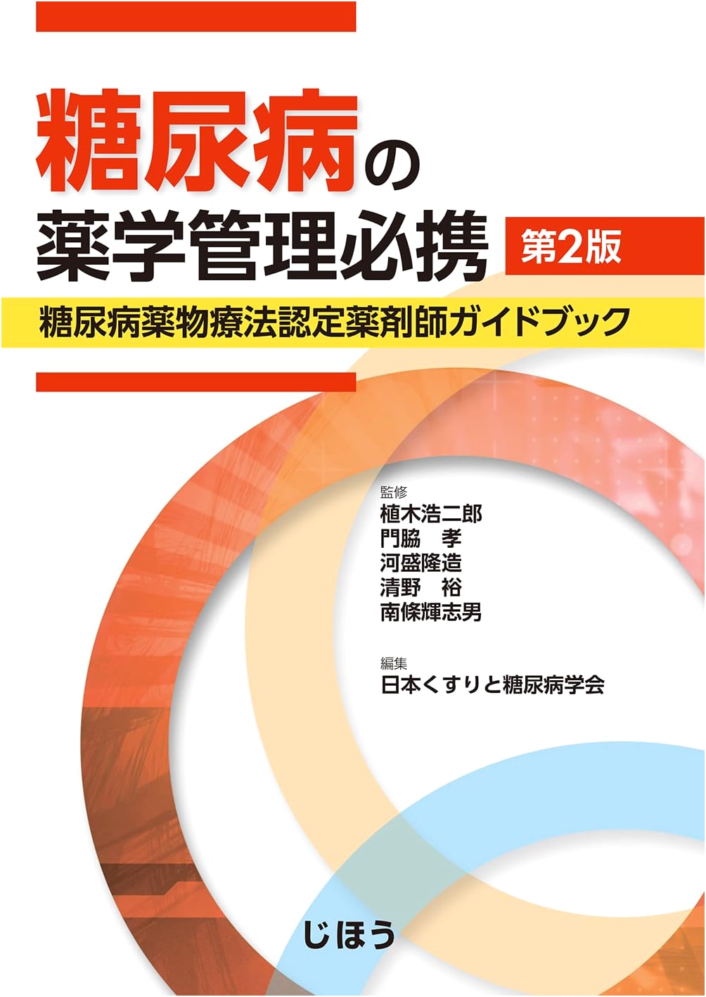 Diabetes Pharmaceutical Management Handbook, 2nd Ed.: Certified Pharmacist Guidebook