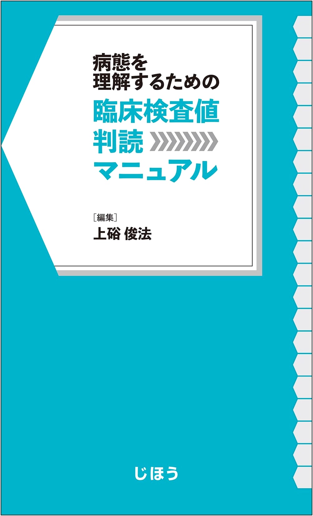Clinical Test Value Interpretation Manual for Understanding Pathophysiology