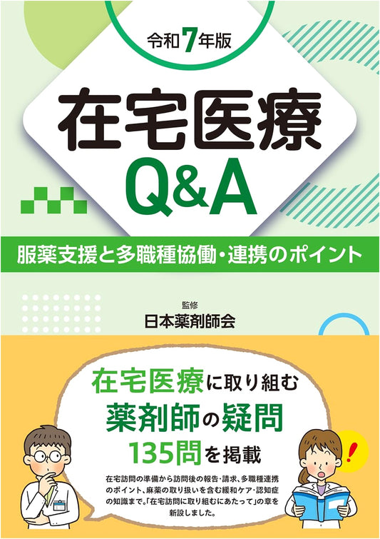 Home Medical Care Q&A: 2025 Edition - Medication Support & Teamwork Essentials