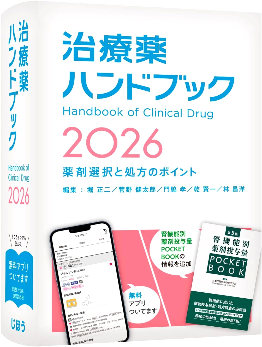 Therapeutic Drug Handbook 2026: Drug Selection and Prescription Points