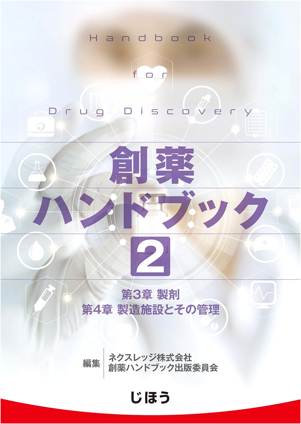 Drug Discovery Handbook, Volume 2