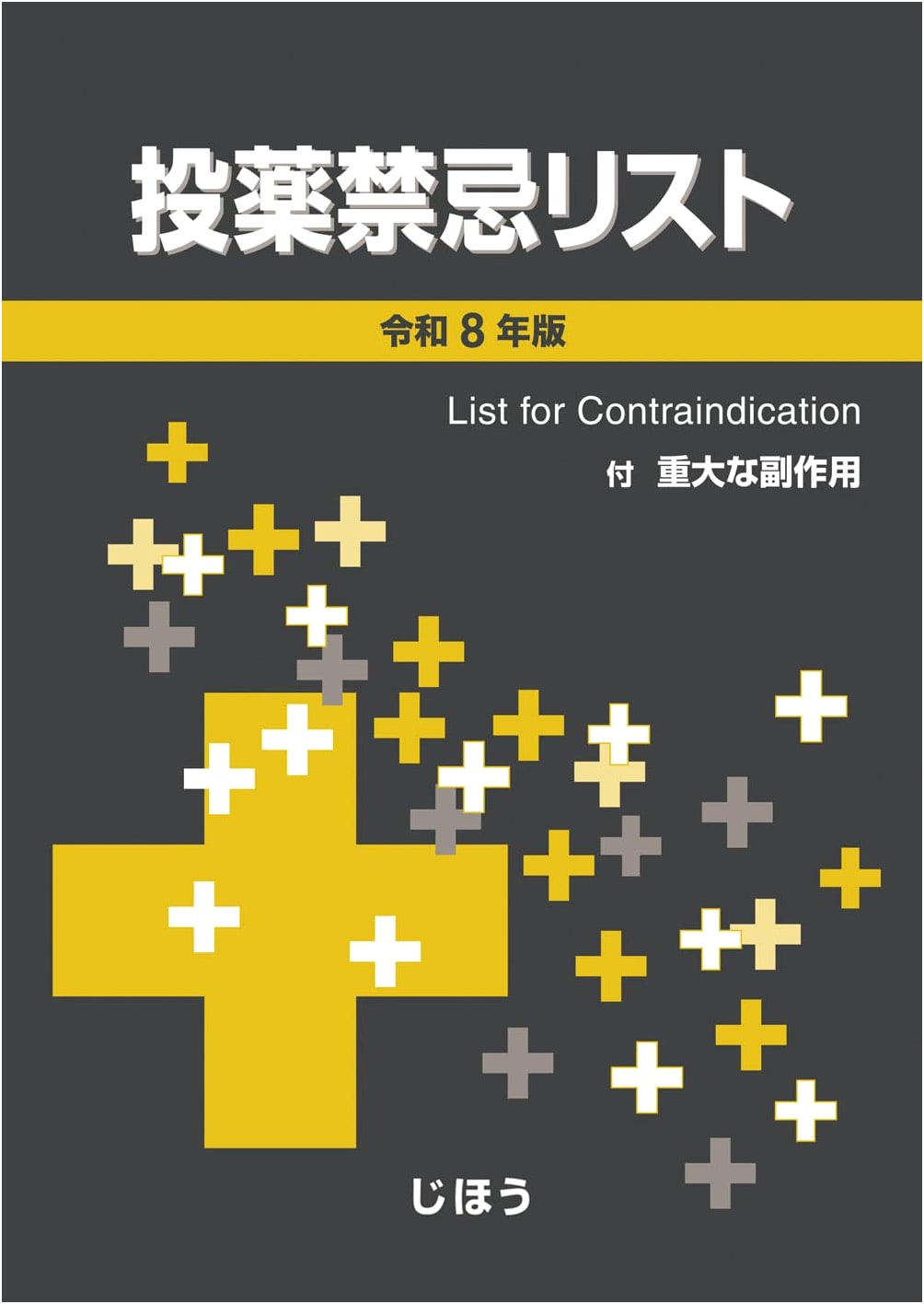 Medication Contraindication List, 2026 Edition