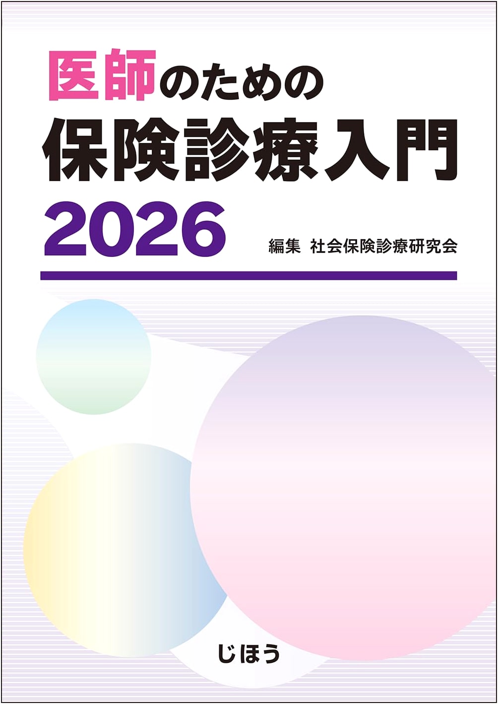 Introduction to Health Insurance Practice for Physicians 2026