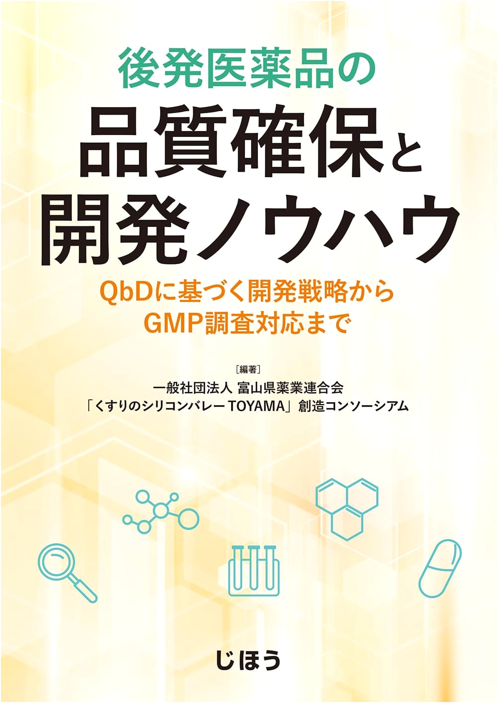 Generic Drug Quality Assurance and Development Know-How: QbD to GMP