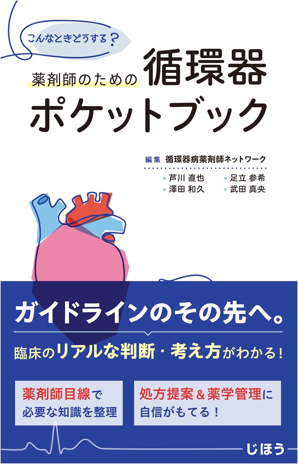 Pharmacist's Cardiovascular Pocketbook: What to Do in Specific Situations?
