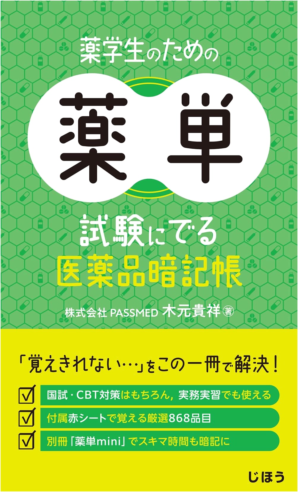Drug Compendium for Pharmacy Students: A Memorization Guide for Drug Exams by Takayoshi Kimoto