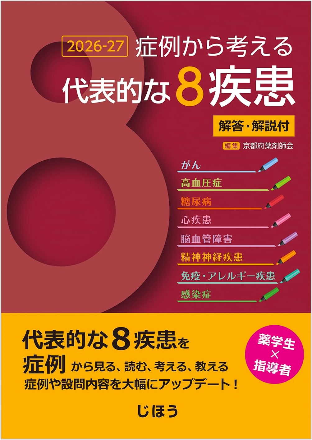 8 Key Diseases: Case Study Approach 2026-27 with Solutions & Explanations