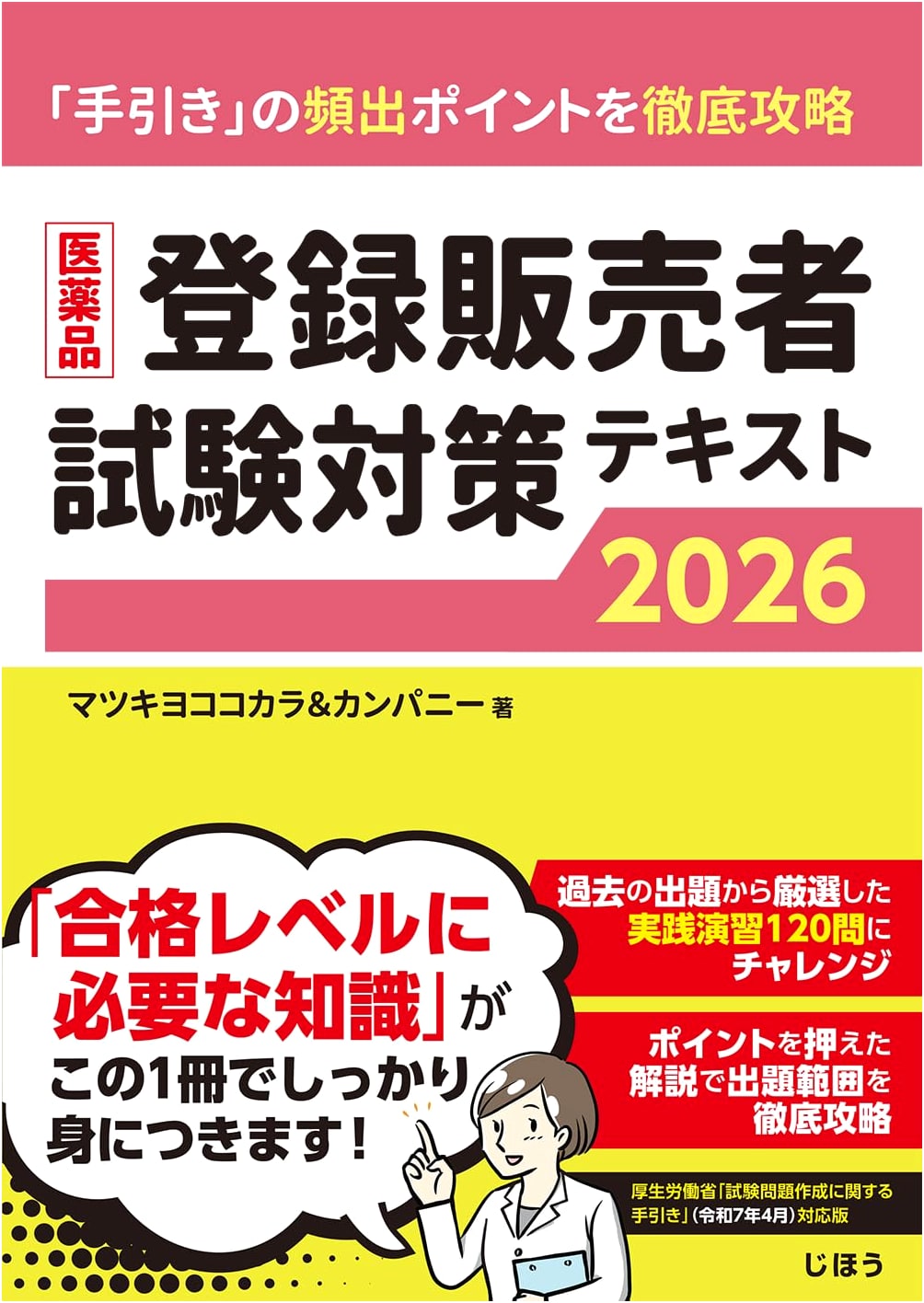 Pharmaceutical Sales Associate Exam Prep Textbook 2026