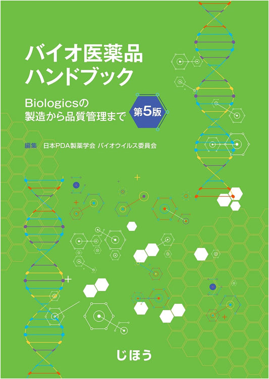 Biopharmaceutical Handbook, 5th Ed: From Biologics Manufacturing to Quality Control