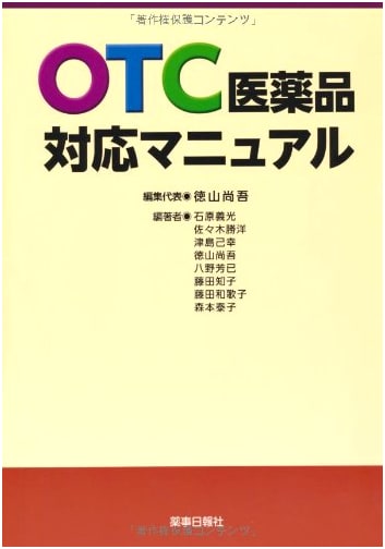 OTC Pharmaceutical Manual: A Comprehensive Guide to Over-the-Counter Drugs