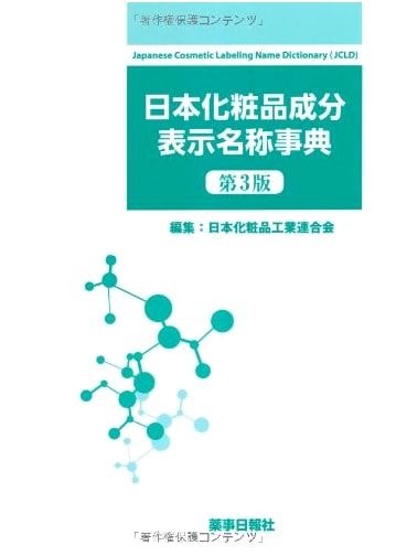 Japan's Official Dictionary of Cosmetic Ingredient Names