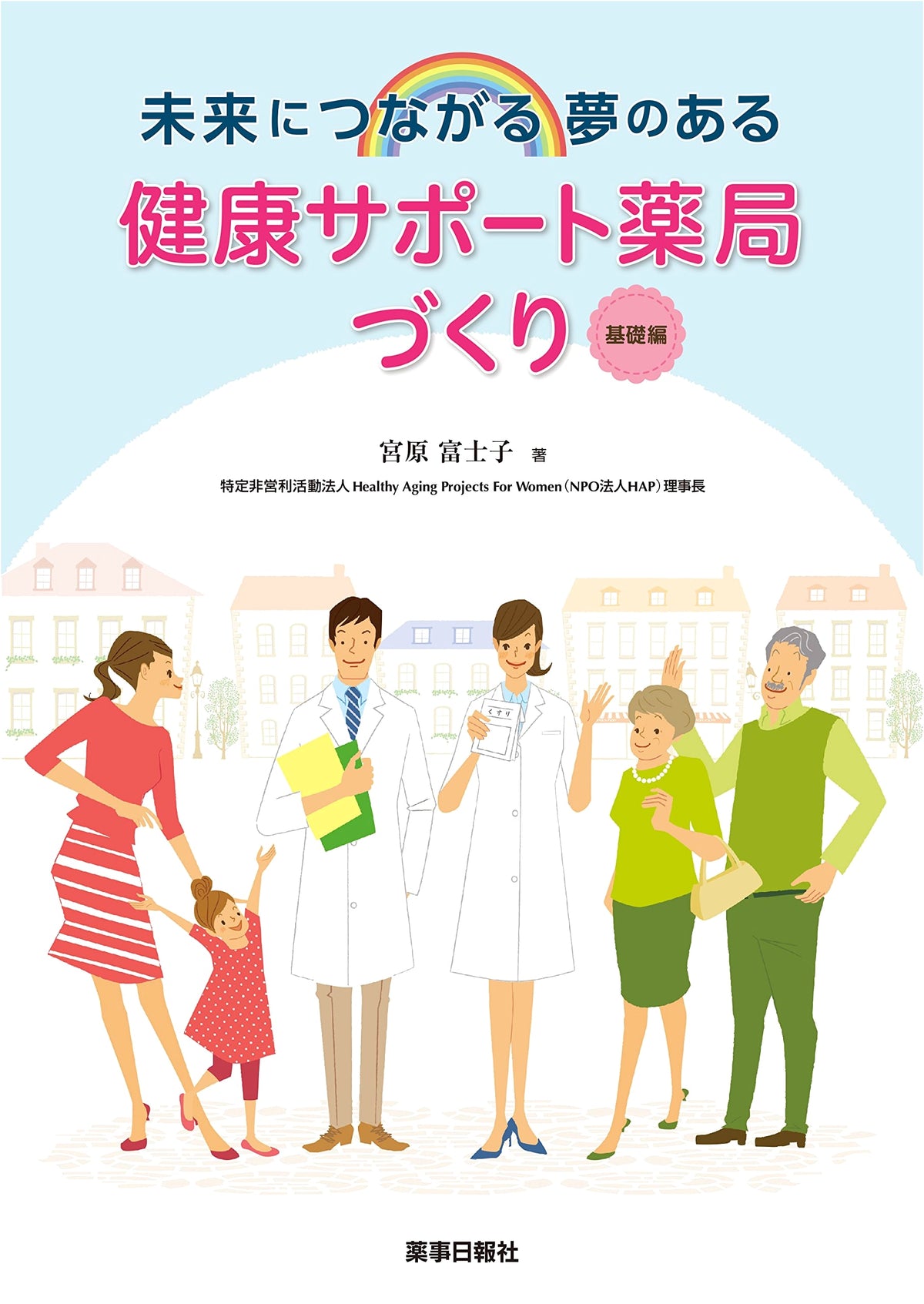 Creating Dream-Filled Health Support Pharmacies for the Future: Basic Edition